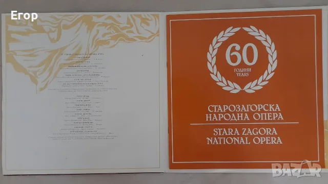 60 години Старозагорска народна опера, снимка 2 - Грамофонни плочи - 55906878