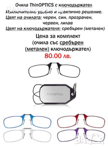 Оригинални очила ThinOPTICS, внос от САЩ за четене от +1.0 до +2.5, снимка 6 - Други - 39440509