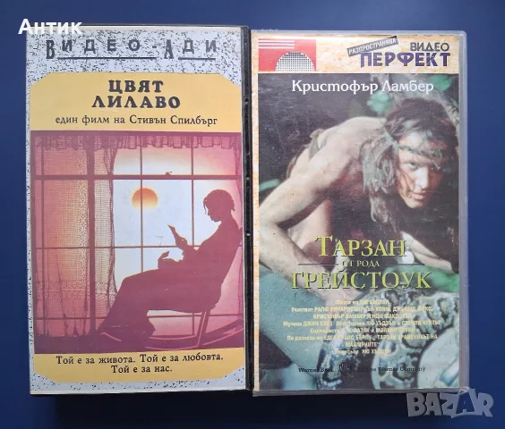 Видеокасети VHS Спилбърг Цвят Лилаво Тарзан от Рода Грейстоук