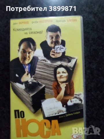 Продавам видеокасети цена 10 лева , снимка 2 - DVD филми - 50647371