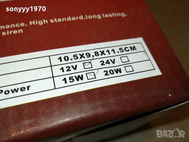 СИРЕНА 12В-НОВА 1712211954, снимка 18 - Аксесоари и консумативи - 35174579