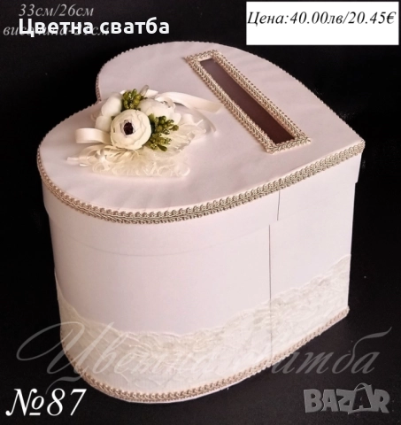 Сватбени кутии за пари, сватбена кутия за пари, кутия за пари, сватбена кутия, снимка 10 - Други - 20386700