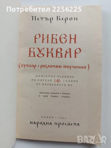 Рибен буквар, снимка 9 - Специализирана литература - 54057329