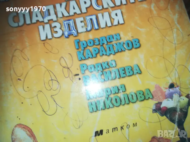 ТЕХНОЛОГИЯ НА ХЛЯБА-КНИГА 0310241100, снимка 5 - Специализирана литература - 47445729