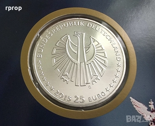 Германия. 25 евро.2015 година.
Сребро.