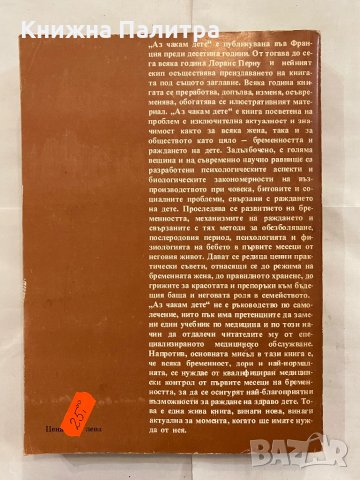 Аз чакам дете , снимка 2 - Художествена литература - 31230310