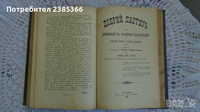 Книги - Вяра и разум - на свещеник Мусаков от 1898 г., снимка 2 - Антикварни и старинни предмети - 37866135