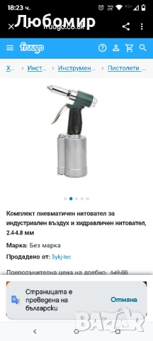 Комплект пневматичен нитовател за индустриален въздух и хидравличен нитовател, 2.4-4.8 мм , снимка 4 - Други инструменти - 51936456