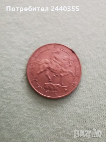 Монета 5лева 1992г, снимка 7 - Антикварни и старинни предмети - 29459592