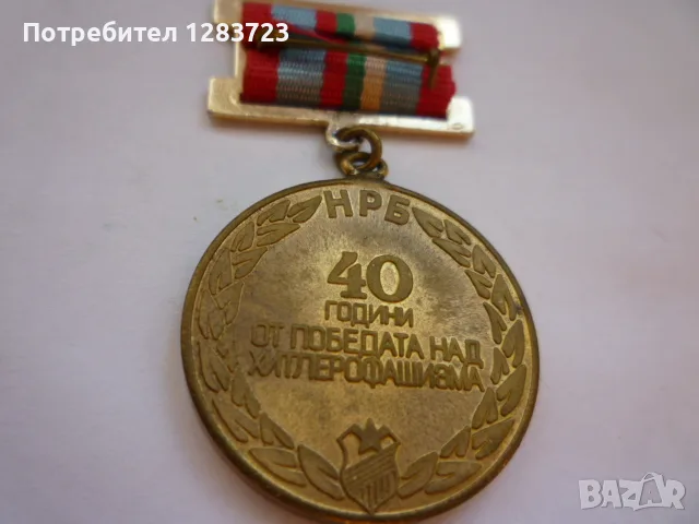 Знак Медал Орден, снимка 3 - Антикварни и старинни предмети - 55985955