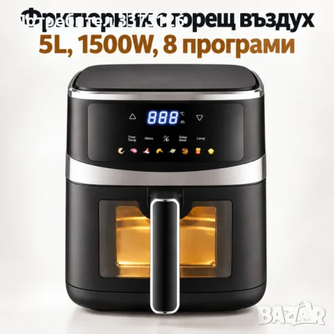 Фритюрник с горещ въздух 5L, 1500W, 8 програми, LCD дисплей, прозорец за наблюдение и вътрешно освет