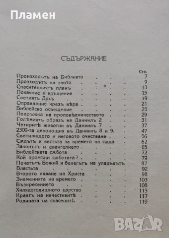 Ключъ на Библията /1928/, снимка 9 - Антикварни и старинни предмети - 40206229