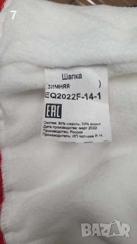 Чисто нова зимна шапка Russia плетена , снимка 5 - Шапки - 53929817