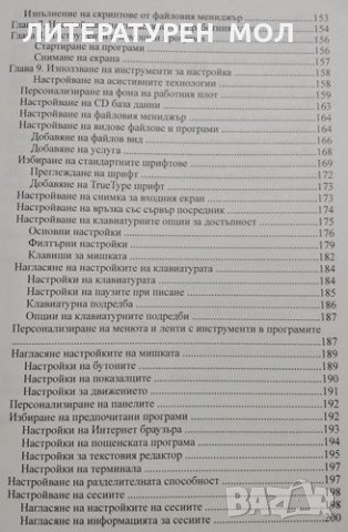 Потребителско ръководство за Gnome 2.10, 2006г., снимка 7 - Специализирана литература - 30774193