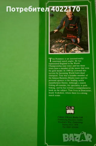3 английски енциклопедии за риболов, снимка 8 - Такъми - 48702309