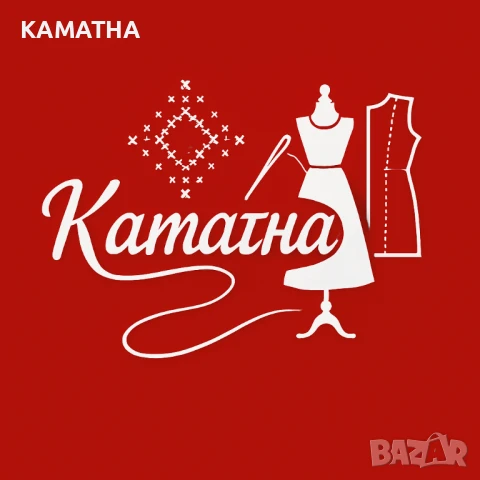 Изработвам кройки и ушивам моделни бройки за дамско и мъжко облекло.