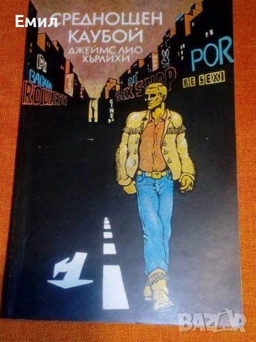 „Среднощен каубой” книга, снимка 1