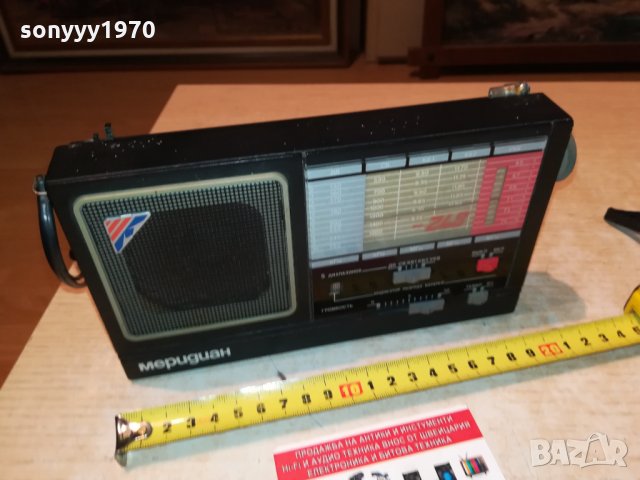 МЕРИДИАН РАДИО 1210211424, снимка 5 - Радиокасетофони, транзистори - 34437608