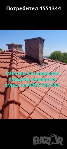 всичко за вашия покрив претърсване на керемиди хидроизолация отстраняване на течове нови покриви 