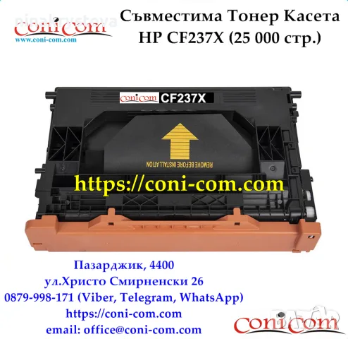 HP CF237X (25000 стр.) Тонер Касета Съвместима
