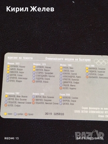Три фонокарти БУЛ ФОН тема ОЛИМПИЙСКИТЕ МЕДАЛИ НА БЪЛГАРИЯ за КОЛЕКЦИЯ 37636, снимка 9 - Колекции - 51649120