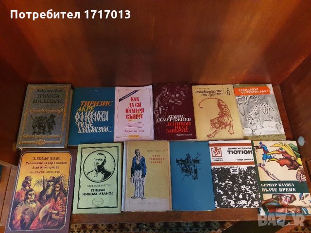 Книги - Балзак, Толстой, Твен, Димитър Димов, Дени Дидро