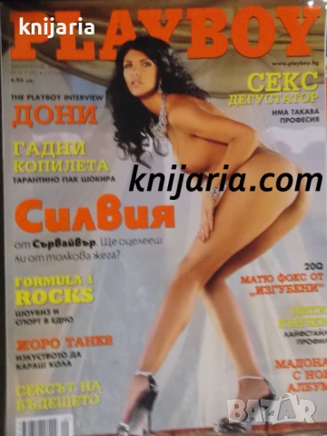Списание Playboy Брой 91 септември 2009