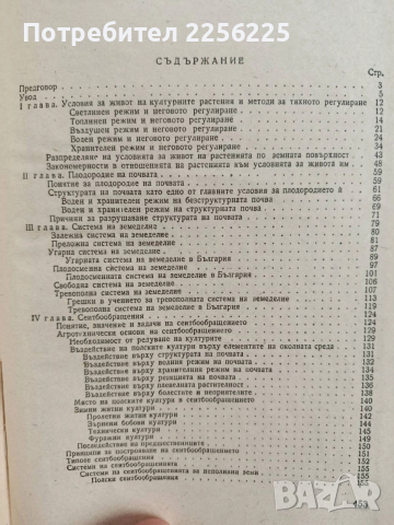 Земеделие 1960г, снимка 7 - Специализирана литература - 52678011