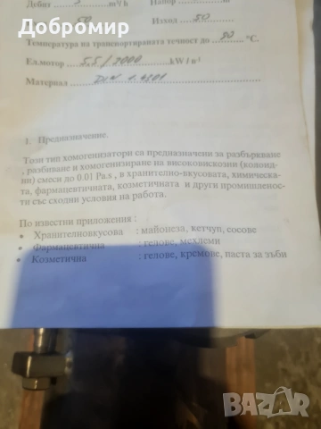 Хомогенизатор, снимка 6 - Водни помпи - 54088646