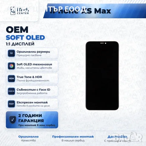 Дисплей за iPhone XS Max — OLED, оригинално качество