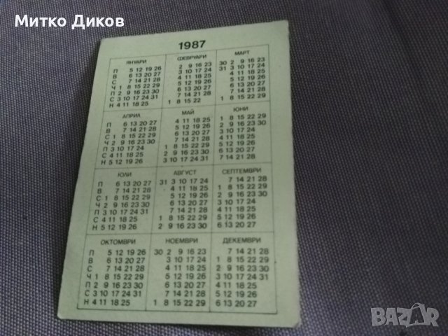 Диего Марадона рядко футболно календарче 1987г Барселона екип Мейба, снимка 8 - Футбол - 38301967