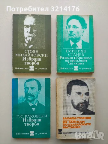 Избрани творби - Стоян Михайловски (Отлично състояние)