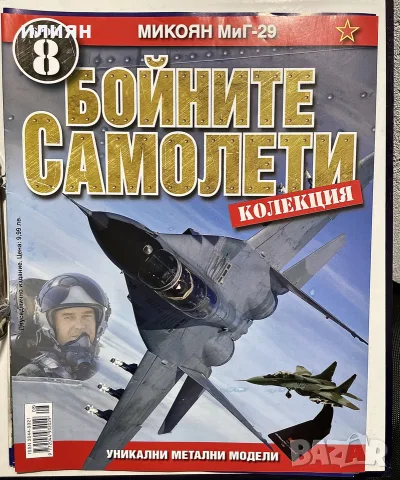 Бойните самолети. Колекция 26 броя, снимка 8 - Други - 55748345