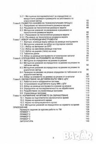 PDF Производствени технологии 1 ръководство за курсова работа по технология на машиностроенето, снимка 4 - Специализирана литература - 35106048