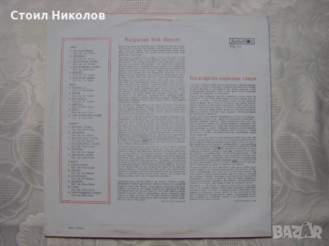 ВНА 734 - Български народни танци, снимка 4 - Грамофонни плочи - 31763723