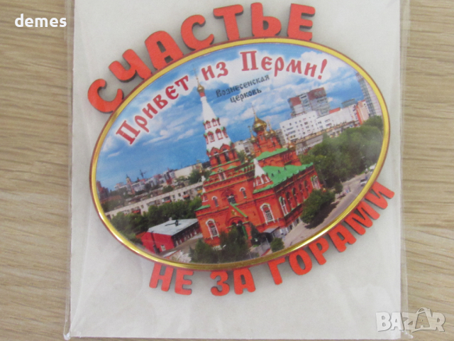Магнит от Перм, Русия, снимка 3 - Колекции - 44686842