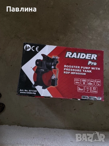 Продавам чисто нова хидрофорна помпа , снимка 2 - Водни помпи - 52435138