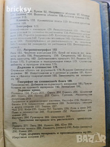 Редки издания: Стопанско-географско поделение на България (1934) + Обща стопанска география (1938), снимка 7 - Специализирана литература - 42236520