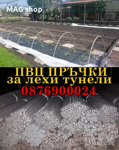 МЕТАЛЕН кол с ПВЦ покритие за разсад заострен връх 150см 180см 210см Ф20 Метални колове за домати зе, снимка 3 - Оранжерии - 49694948