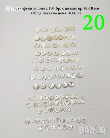 Копчета различни видове и размери в малки количества, снимка 10 - Други - 52029912