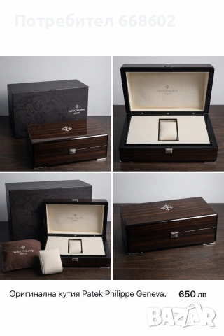 Оригинална кутия Patek Philippe Geneva – комплект с калъф и възглавничка, снимка 3 - Мъжки - 54231523