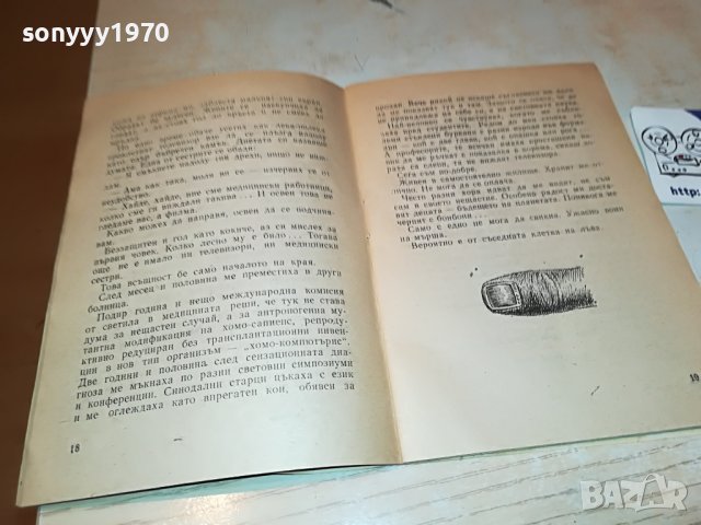 СТЪРШЕЛ-КНИГА 0203231107, снимка 7 - Други - 39859263