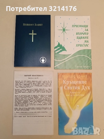 Новият завет