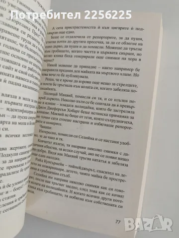 Островът на ранените души, снимка 2 - Художествена литература - 56057110