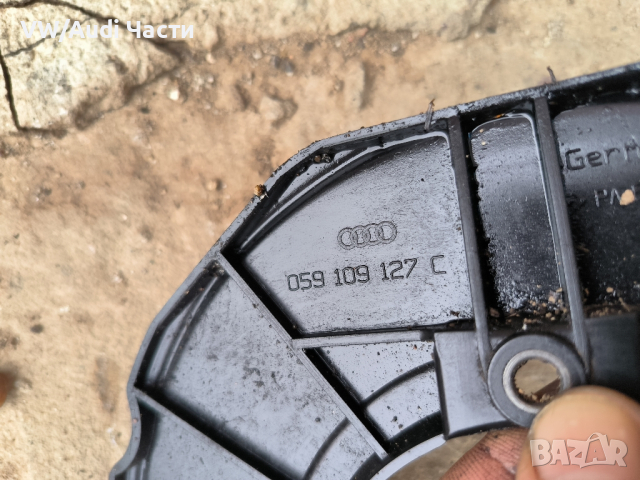 Капак ангренажен ремък за Ауди А6 С6 Ауди А4 А8 Пасат Audi A6 A4 A8 Passat 059109127C, снимка 2 - Части - 44552686
