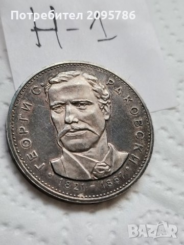 Сребърна, юбилейна монета Н1, снимка 3 - Нумизматика и бонистика - 37380226