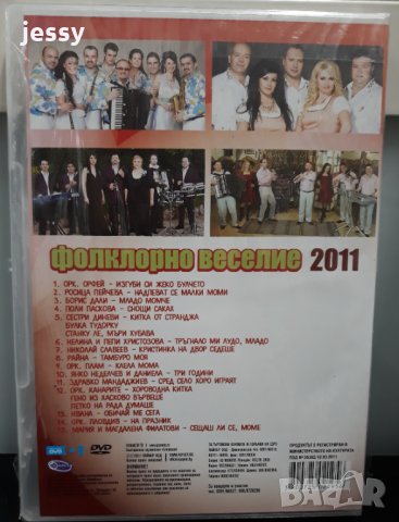 Фолклорно веселие 2011, снимка 2 - DVD дискове - 31038693