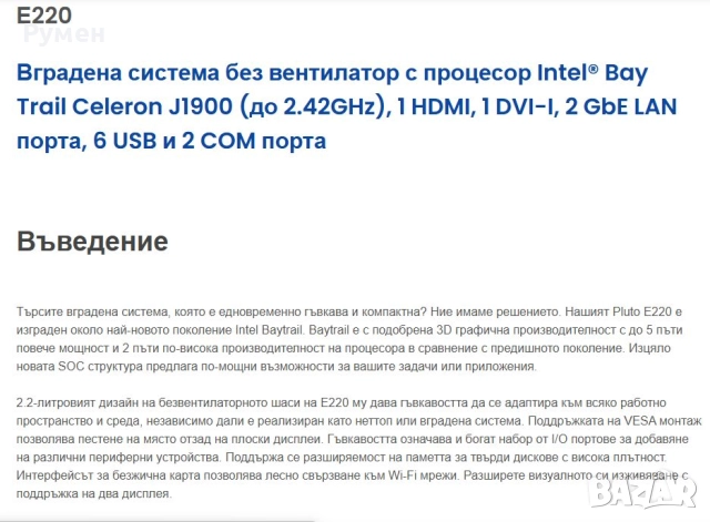 Продавам Настолна мини система Е220 без вентилатор с процесор Intel®, снимка 7 - Работни компютри - 46157200