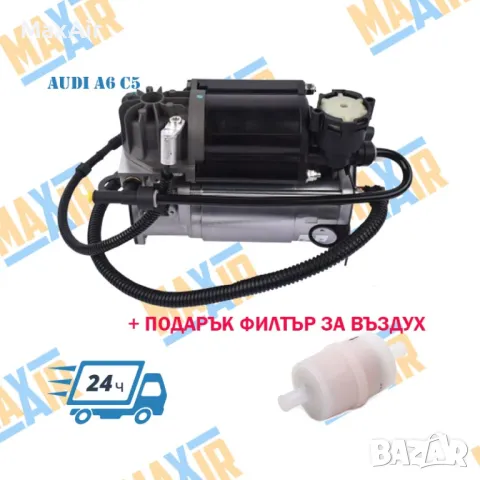Компресор въздушно окачване Audi A6 S6 RS6 C5, снимка 5 - Части - 49795174
