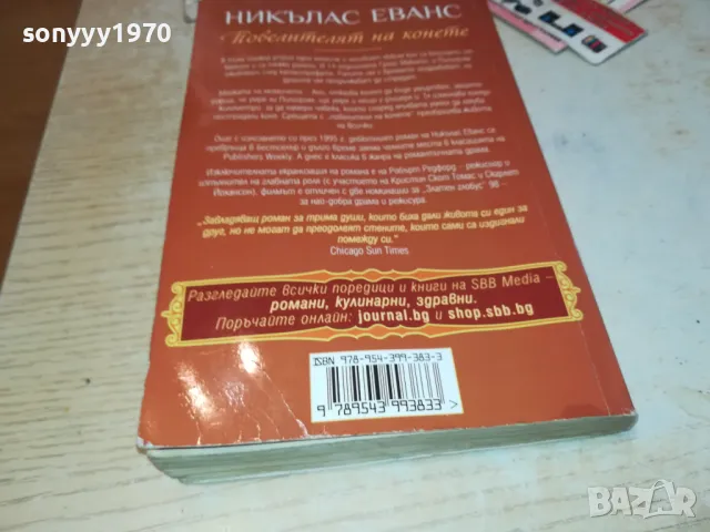 ПОВЕЛИТЕЛЯТ НА КОНЕТЕ-КНИГА 1912241534, снимка 7 - Художествена литература - 48405545